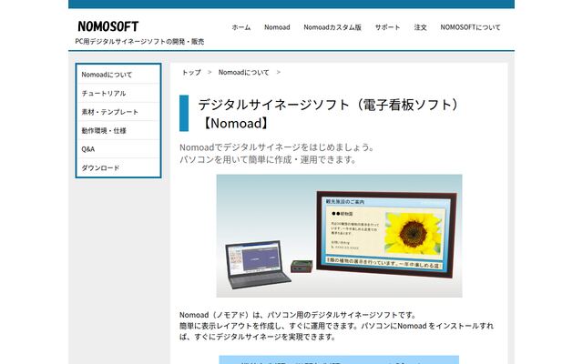 Nomoadの公式ページ