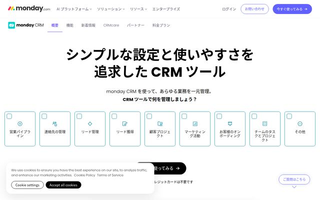 monday sales CRMの公式ページ