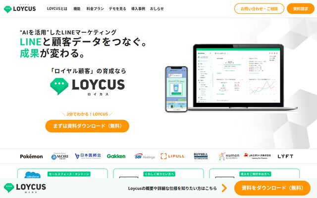 LOYCUSの公式ページ