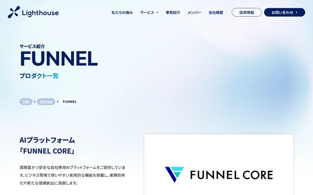 FUNNELの公式ページ