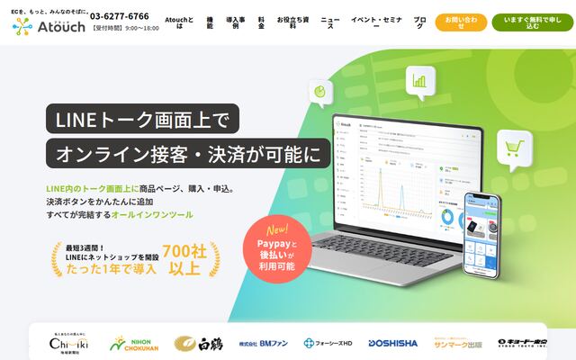 Atouchの公式ページ