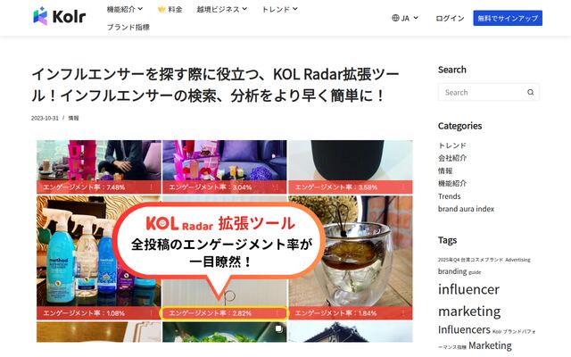 KOLRadarの公式ページ