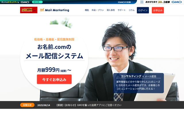 お名前.comメールマーケティングの公式ページ