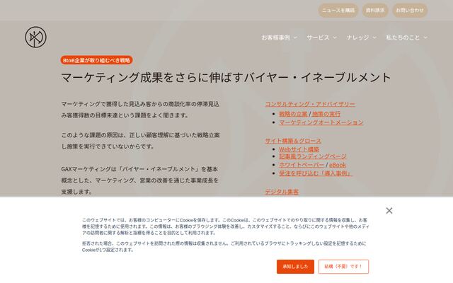 GAXの公式ページ