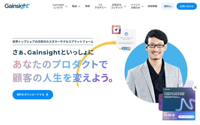 Gainsightの公式ページ