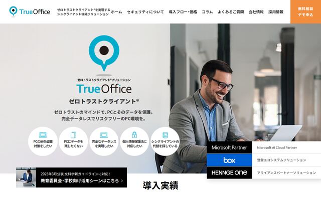 TrueOfficeの公式ページ