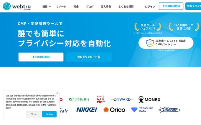 webtruの公式ページ