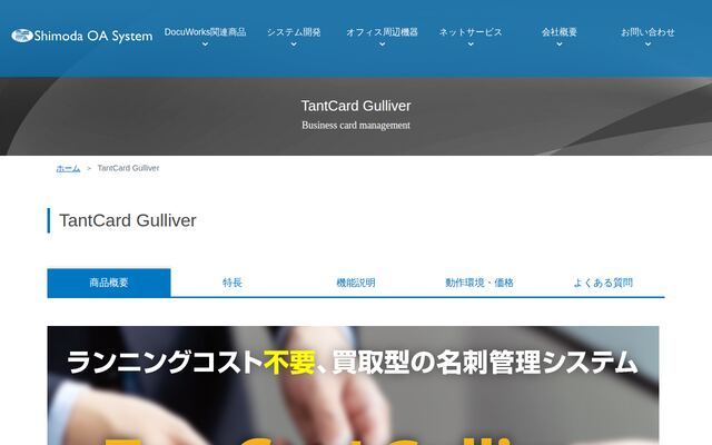 TantCardGulliverの公式ページ