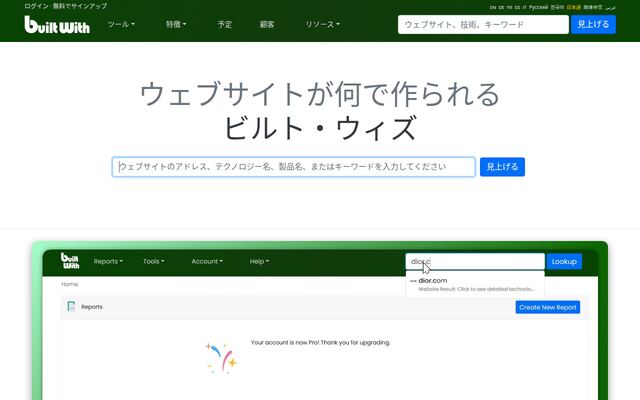 BuiltWithの公式ページ