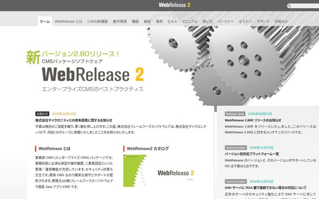 WebRelease2の公式ページ