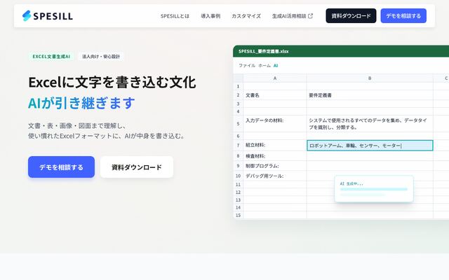 SPESILLの公式ページ