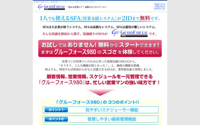 GrooForce 980の公式ページ