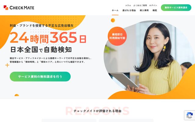 チェックメイトの公式ページ