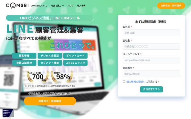 COMSBIの公式ページ