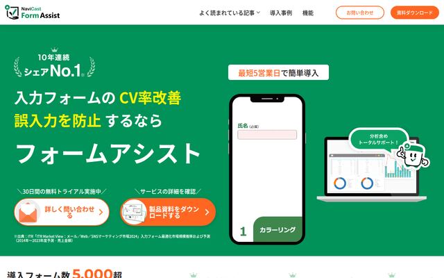 FormAssistの公式ページ