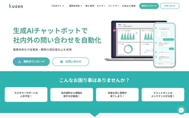 クウゼンAIチャットボットの公式ページ