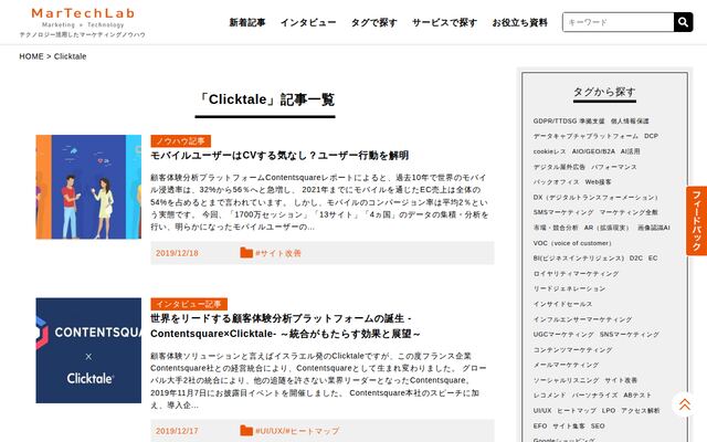 clicktaleの公式ページ