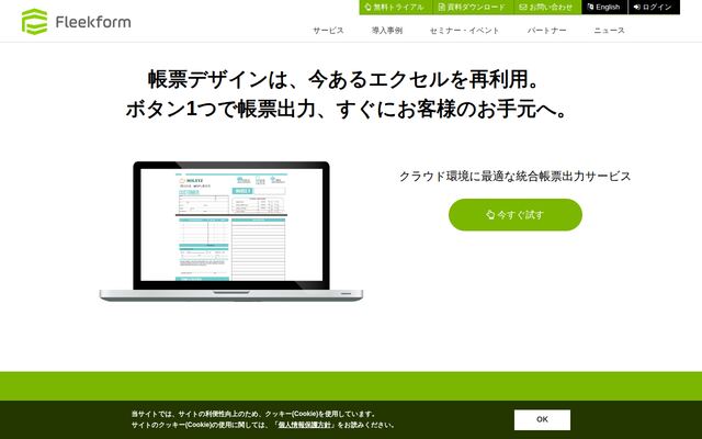 Fleekformの公式ページ