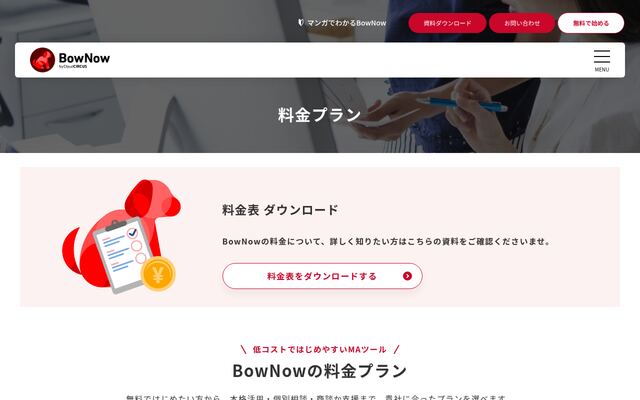 BowNowの公式ページ