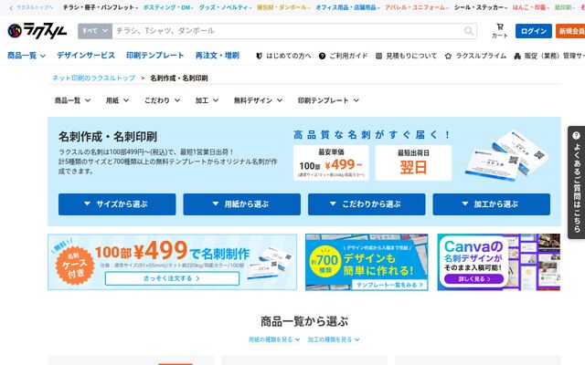 ラクスル名刺印刷の公式ページ