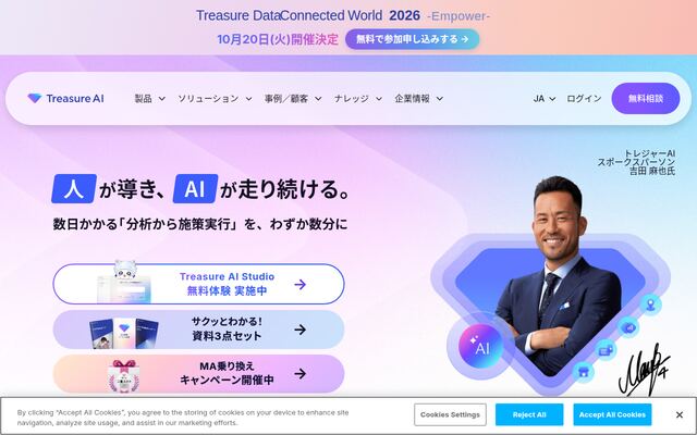 CustomerDataCloudの公式ページ