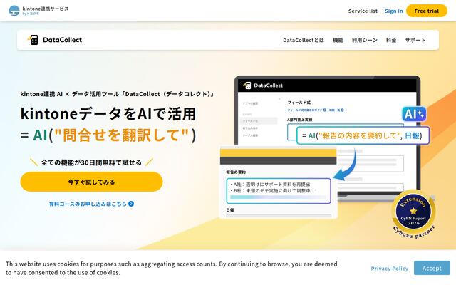 データコレクトの公式ページ