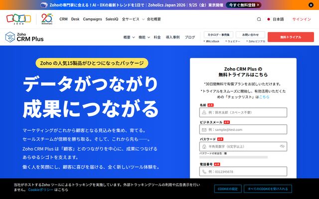 Zoho CRM Plusの公式ページ