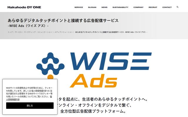 WISE Adsの公式ページ