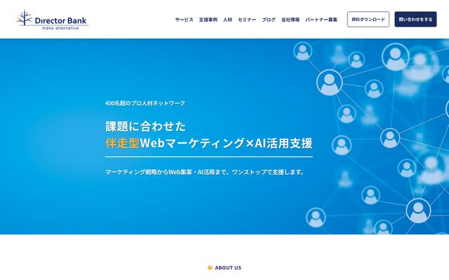 Webマーケティング代行の公式ページ