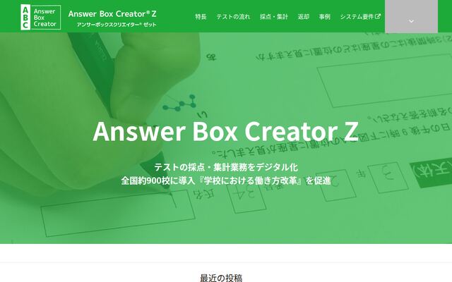 AnswerBoxCreatorZの公式ページ