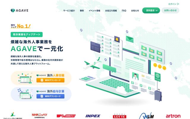 AGAVEの公式ページ