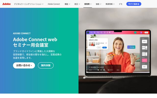 AdobeConnectWebinarsの公式ページ