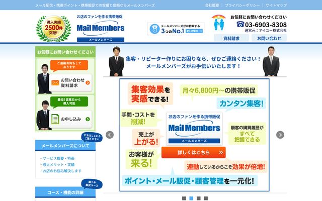 メールメンバーズの公式ページ