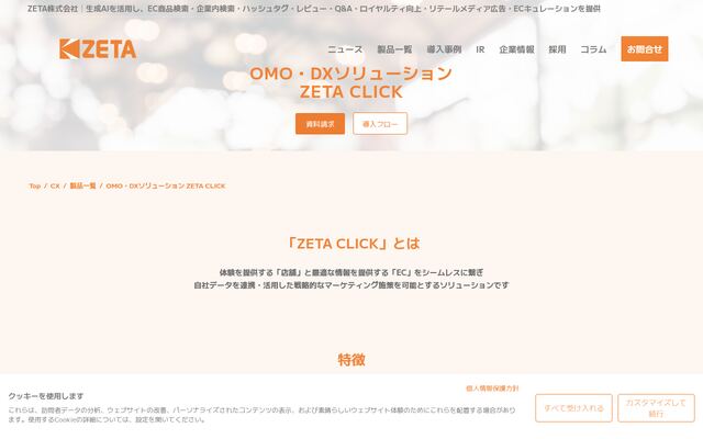 ZETACLICKの公式ページ