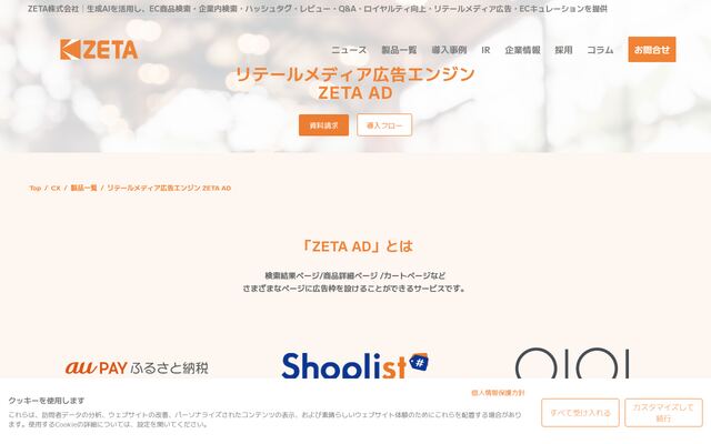 ZETA ADの公式ページ