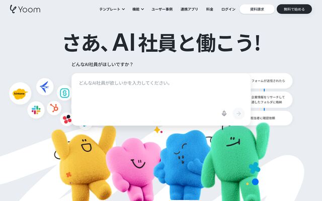 Yoomの公式ページ