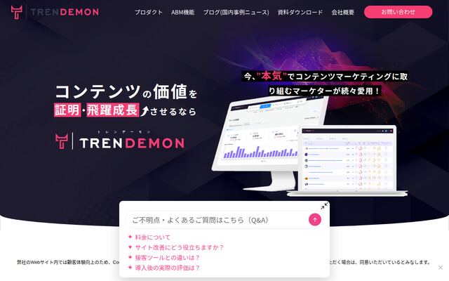 TRENDEMONの公式ページ