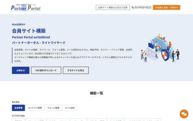 writeWired パートナーポータルの公式ページ