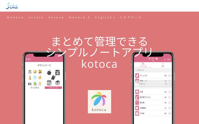 kotocaの公式ページ