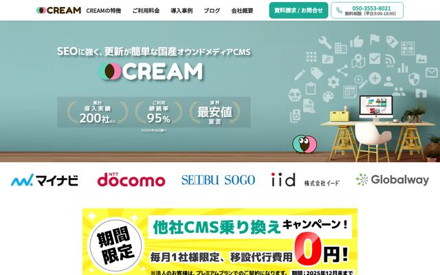 CREAMの公式ページ