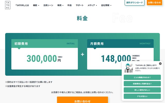 SATORIの公式ページ