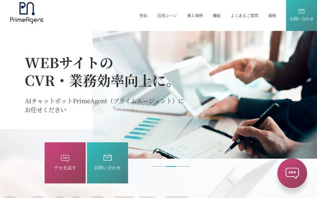 PrimeAgentの公式ページ