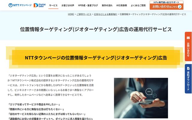 ジオターゲティング広告の公式ページ