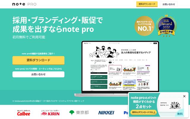 note proの公式ページ
