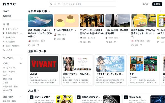 noteの公式ページ