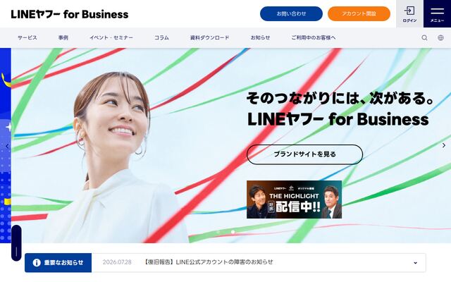LINEヤフー for Businessの公式ページ