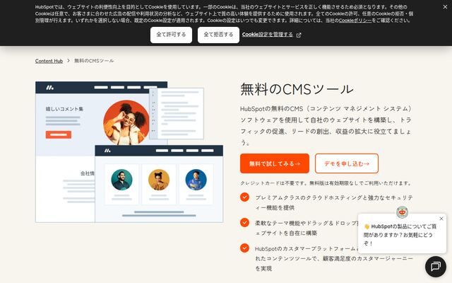 HubSpot Content Hub（旧CMS Hub）
