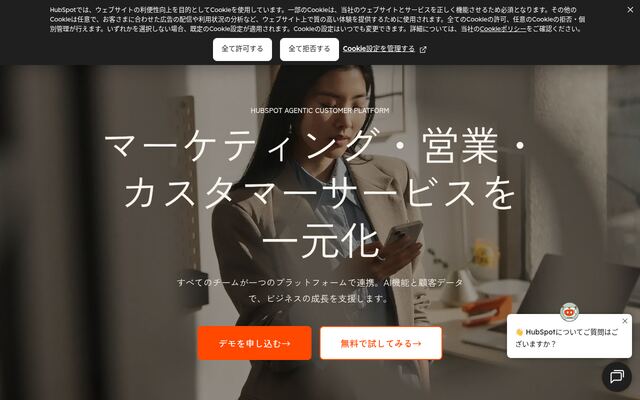 HubSpot カスタマープラットフォーム