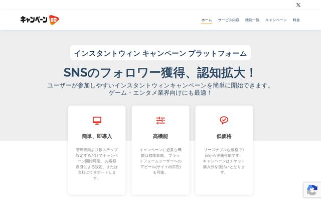 キャンペーンGOの公式ページ