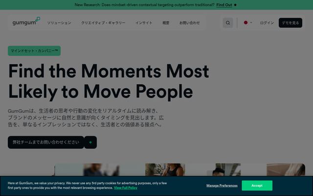 gumgumの公式ページ
